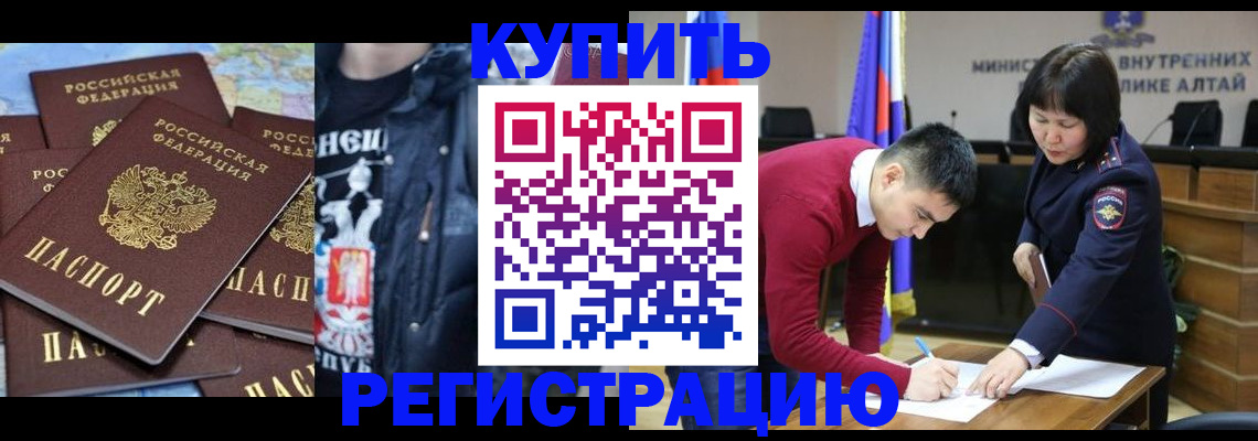 прописка штамп в Ялте